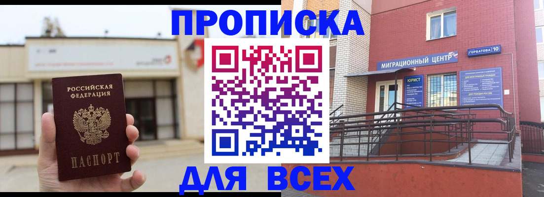 временная регистрация 2025 в Нюрбе